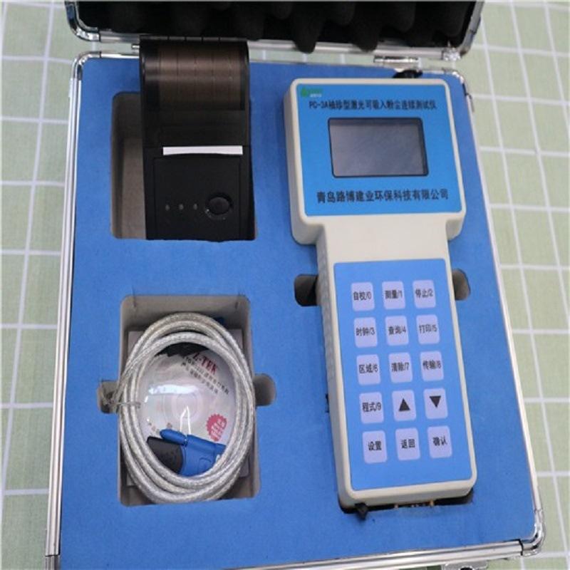 PC-3A激光粉尘浓度检测仪