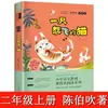 Cao Chong Pesa o Elefante Edição Rimada Livro Ilustrado Obra Original de Chen Shou Ilustrado e Desenhado por Yang Yongqing Edição Rimada Genuína Material Essencial do Primeiro Semestre da Segunda Série