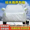 Funda Especial para Coche Nuevo Changan Suzuki Swift, Protector Solar, Impermeable, a Prueba de Nieve, a Prueba de Escarcha, Tela para Cubrir, Funda de Coche, Funda de Coche, Poncho de Lluvia