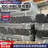 Fabricante de tubos roscados de metal JDG, disponible en stock. Tubería eléctrica Q235, tubo roscado KBG, tubo roscado DN32JDG, tubo roscado JDG, JDGPipe.