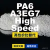 Gránulos de Plástico de Alta Velocidad PA6 A3EG7 PA6 Doméstico como alternativa al BASF Ultramid importado