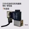 Accesorios para Compresor de Aire Otus Silencioso Sin Aceite Bomba de Aire Pequeña Válvula Solenoide 220V Válvula de Control 380V Válvula de Alivio de Presión y Escape