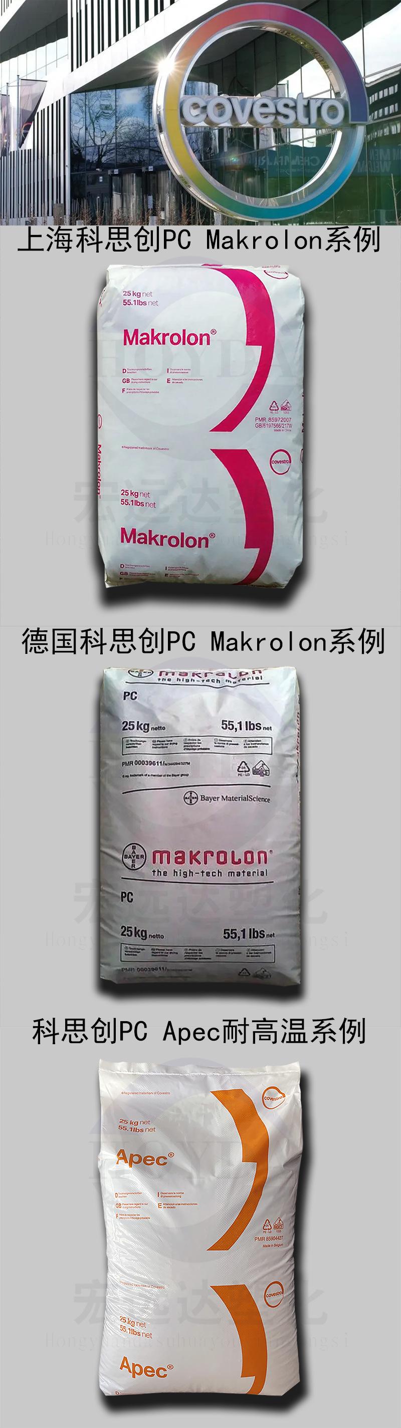 科思创PC及PC合金-祥情页-01.jpg