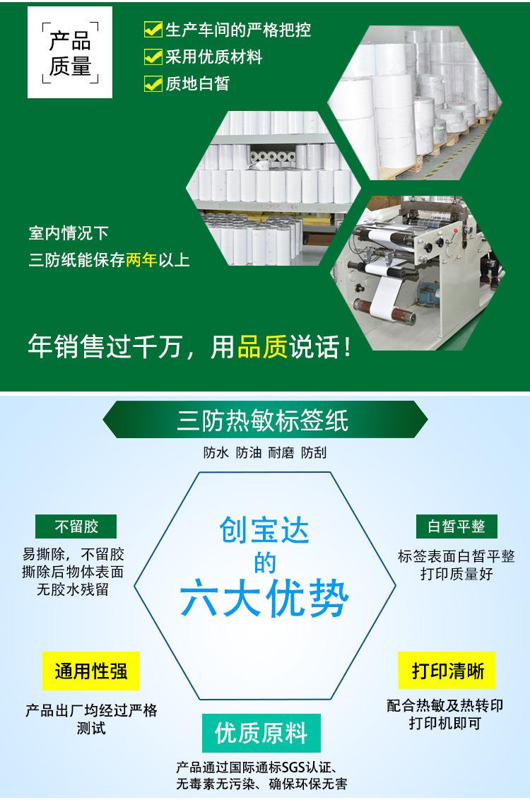 创宝达热敏标签40x30x1000详情页_08.jpg