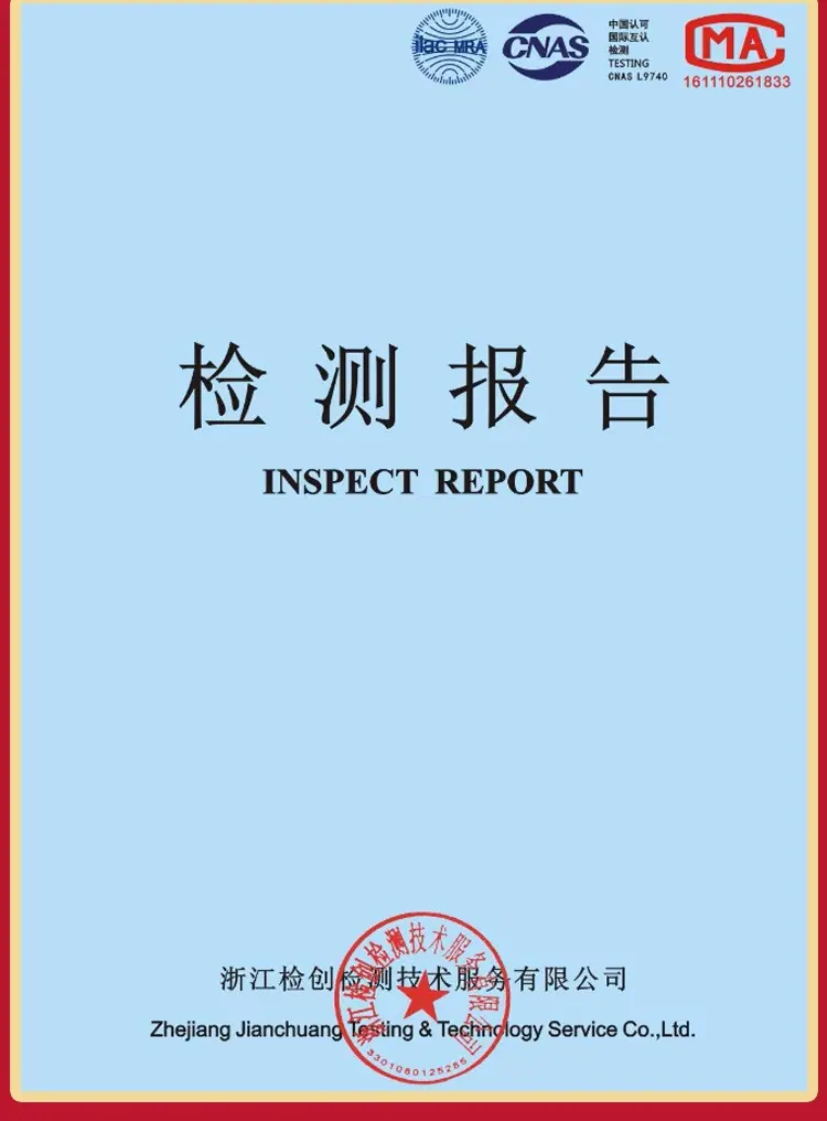 检测报告1