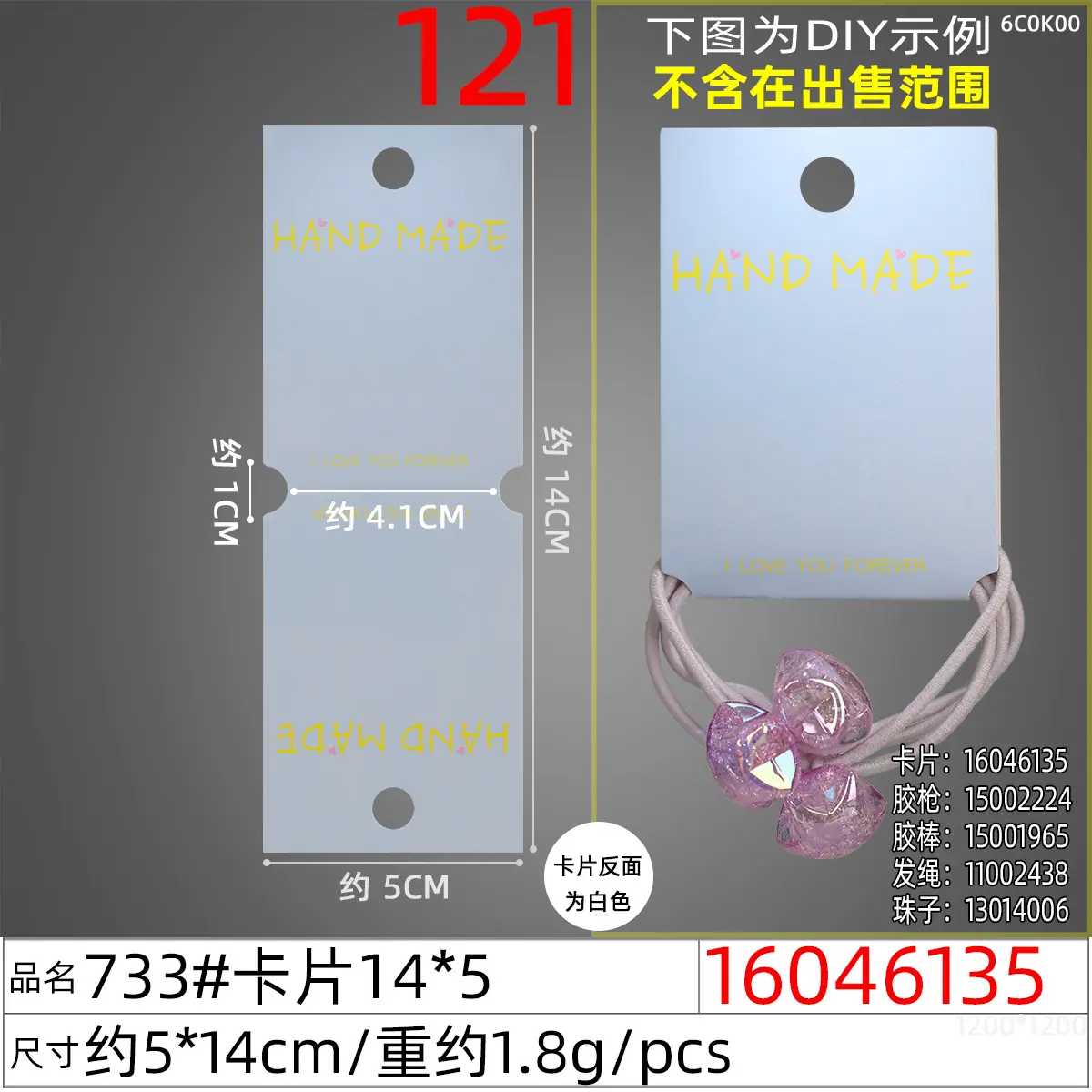 16046135#733#卡片14x5