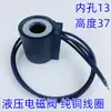 Bobina de Válvula Solenoide de Levantamento Hidráulico Diâmetro Interno 13 Altura 37 AC220V 110V DC24V 12V com Fio