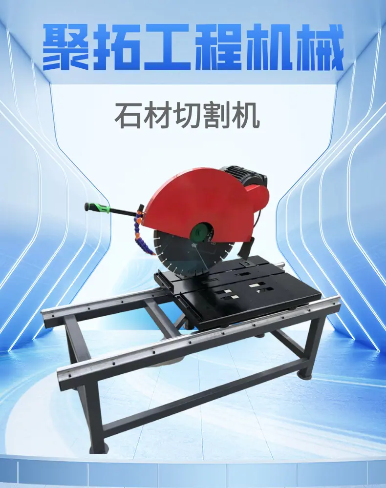 石材切割机 (1).png