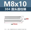 Acero inoxidable 304 pasador cilíndrico de cabeza redonda pasador de posicionamiento M3M8 eje expulsor de pasador eje liso pasador sólido m5m6m8