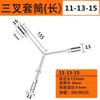 Llave de vaso de tres puntas 5IJO universal alargada tipo Y multifuncional para motocicleta hexagonal triángulo inserto neumático manual