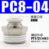 Conector rápido para tubería de aire PC8-02 Rosca externa Recto PC4-M5 Tapón rápido para tubería de aire PC6-01 Conector neumático de cobre