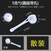 Cuchara medidora de 1/3/5/10g para leche en polvo, cuchara para polvo de Panax notoginseng, cuchara empaquetada individualmente, cuchara de plástico desechable