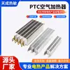 Aquecedor Semicondutor PTC para Soprador de Ar Quente, Condicionador de Ar Cerâmico Tipo Inserção Corrugada, Aquecedor de Ar PTC com Isolamento Eficiente