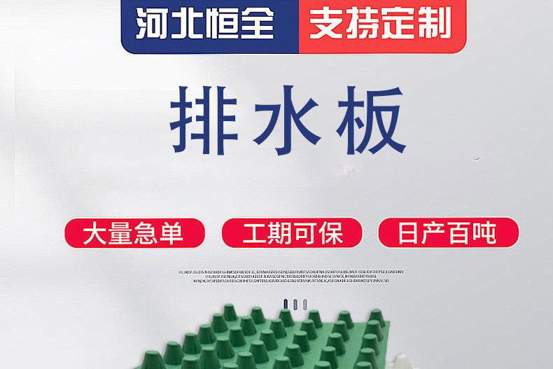 排水板.png