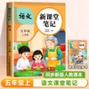 Nuevas Notas de Aula para el Otoño de 2026 para Estudiantes de Primaria Grados 1-6, Primer Semestre, Chino, Matemáticas, Inglés, Edición de Educación Popular, Libro de Texto Sincronizado para Repaso Previo a la Clase