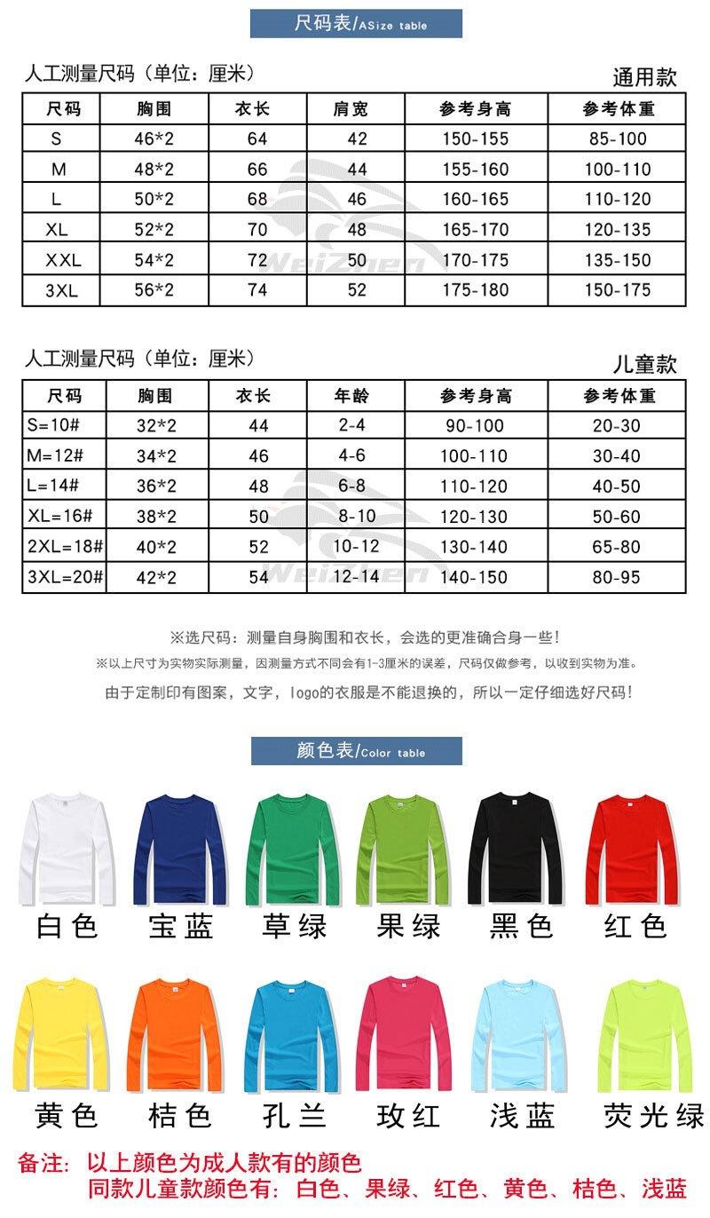 圆领长袖定制广告衫