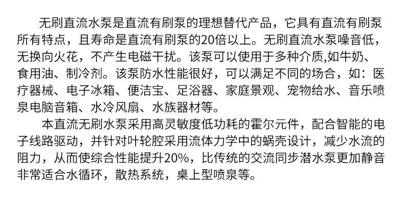 超静音散热水循环直流无刷水泵_08