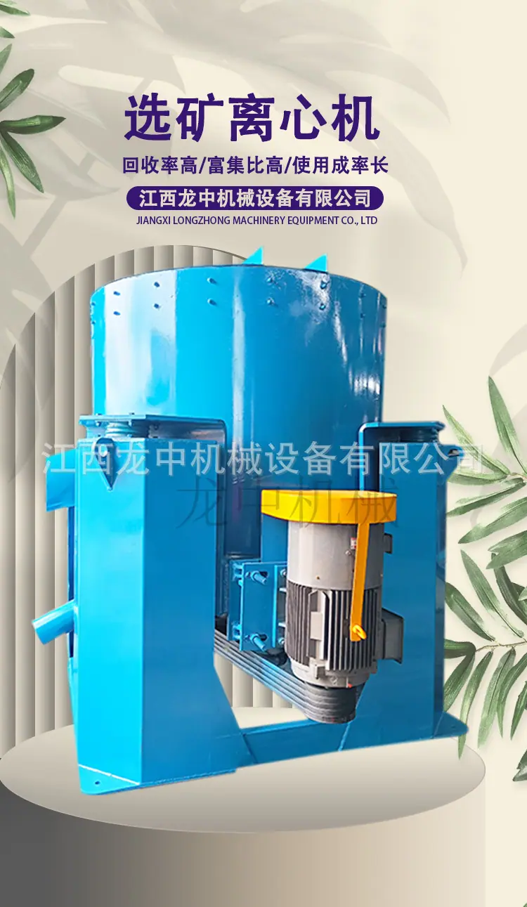 选矿离心机 (1).jpg