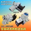 Válvula de Entrada de Agua Solenoide Universal para Lavadora Automática Interruptor de Entrada de Agua Fcd180Da27 Fcd-270A