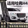 Adecuado para Haval H6, Great Wall Wingle, H2, H9, M4, H5, F7, M6, Big Dog Escobillas Limpiaparabrisas, Tiras de Goma y Escobillas Limpiaparabrisas Sin Marco