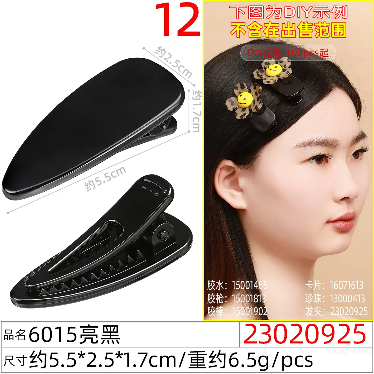 23020925#6015亮黑