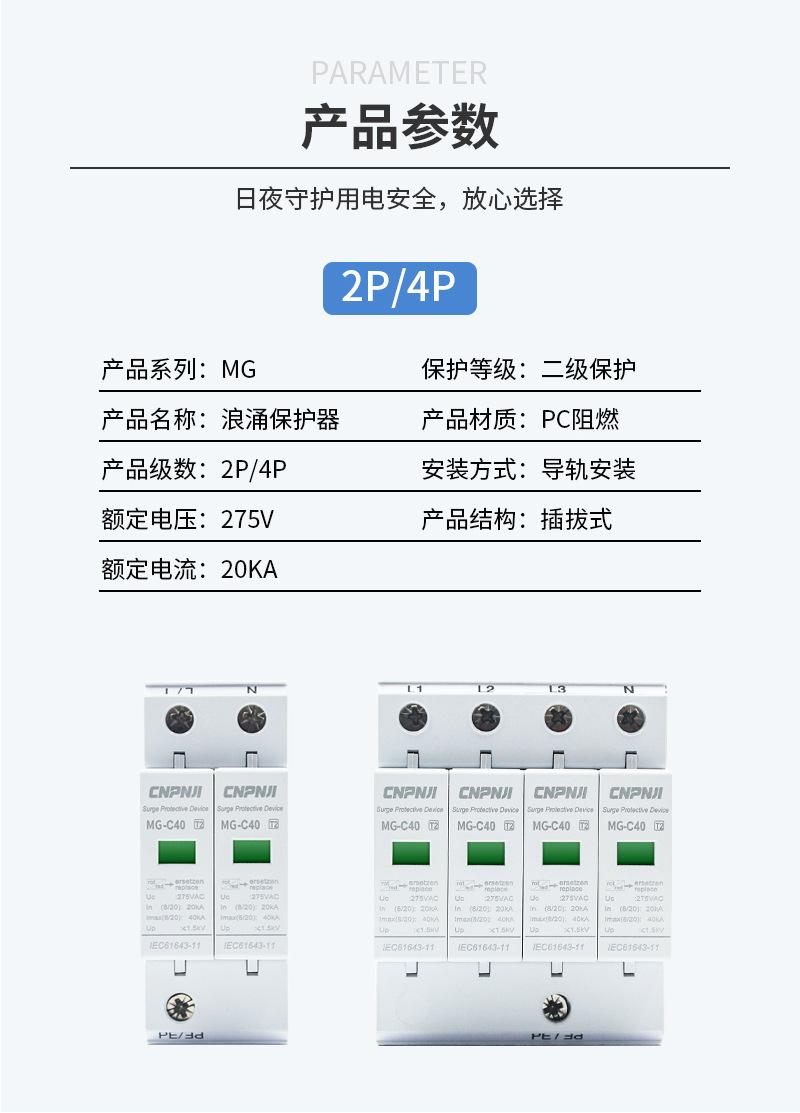 浪涌保护器-拷贝_09.jpg