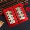 Sobre rojo para Año Nuevo con caligrafía china en bronce esmerilado, 1000 yuanes de ganancia, es un sobre rojo especial de alta gama para bodas