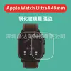 Protetor de Tela de Vidro Temperado para Apple Watch Ultra 4 49mm, Borda Curva, Película de Vidro watchultra4 49mm