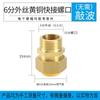 Conector rápido de latón para tubería de gas de 4 minutos/6 minutos sin alambre de onda de golpeo/rosca exterior/T/codo/acoplamiento