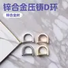 Accesorios para Bolsas Hebilla en Forma de D de Aleación Hebilla Decorativa en Forma de D Hebilla de Ajuste Herrajes para Artículos de Cuero DIY Accesorios Diámetro Interior 1.5cm