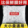 Cubiertas Desechables de Plástico para Alimentos, Cubiertas para Tazones de Sobras de Refrigerador Doméstico de Grado Alimenticio, Cubiertas de Cocina para Conservación de Alimentos
