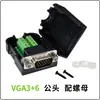 Módulo VGA sin soldadura Adaptador HDR15 pines tres filas Placa 3 6 9VGA línea Monitor de computadora Proyector Cabezal macho y hembra
