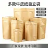 Saco Stand-up com Zíper de Papel Kraft Direto da Fábrica Saco para Embalagem de Nozes e Grãos Saco Autovedante à Prova de Umidade Logotipo Personalizável