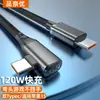 Cable de Datos Jingyao Codo 120W Carga Rápida Tipo Dual C AplicABLE A Apple 15 Huawei PD Carga Rápida Línea de Carga C a C