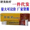 Crema de Cuidado Herbal Miaoshui Baifuling, Crema Tópica para la Piel, Ungüento, Disponible para Dropshipping, Stock Nuevo