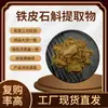 Extracto de Dendrobium Officinale 10:1 Dendrobium Officinale Polvo Instantáneo Liofilizado Disponible a partir de 1 kg Stock Listo del Fabricante