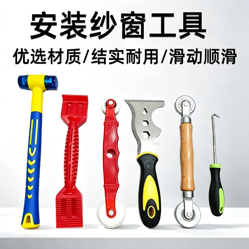 跨境专供换纱窗套装