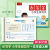 Liupintang 2026 Nueva Edición Libro de Práctica de Escritura Sincronizada para Primer y Segundo Grado (Volúmenes 1 y 2) para Estudiantes de Escuela Primaria Idioma Chino Edición de Educación Popular