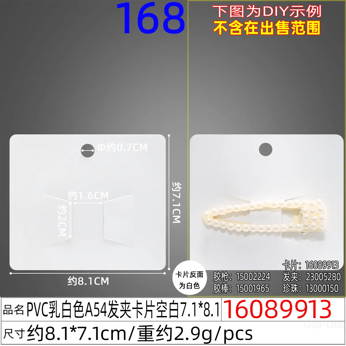 16089913#PVC乳白色A54发夹卡片空白7.1X8.