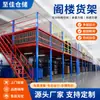 Estantería Estilo Loft sin Soldadura Plataforma de Acero Desmontable Fabricante Estructura de Acero Almacenamiento por Capas Plataforma de Acero de Alta Resistencia Dos Niveles