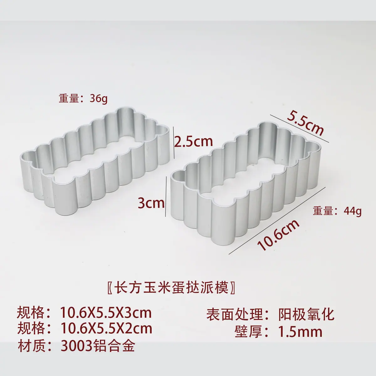 玉米模尺寸.jpg