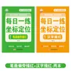 Práctica diaria para niños pequeños: coordinación de la posición, ejercicios de trazado, pinyin, caracteres chinos, números, orden de los trazos y reconocimiento de radicales - un libro de práctica de escritura para preescolares