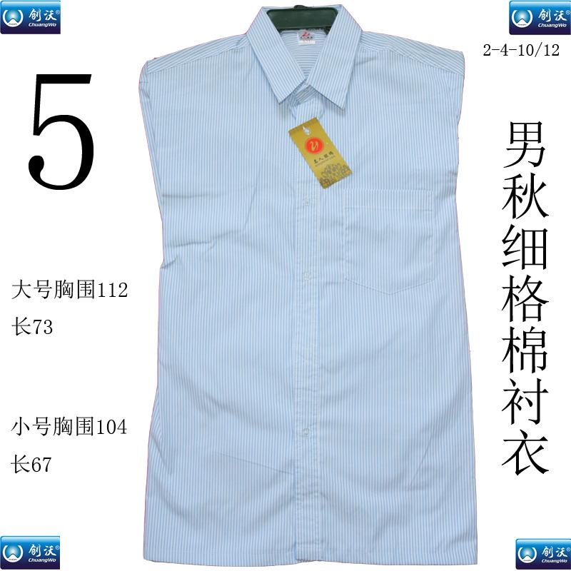 5号色男秋细格棉衬衣副本2