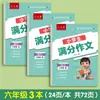 Cuaderno de práctica de composición de 3.º a 6.º grado, partitura completa, cuaderno especial para estudiantes de primaria, cuaderno sincrónico, práctica diaria de buenas palabras y buenas oraciones