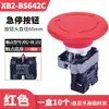 Botón de parada de emergencia XB2-BS542C reinicio rotativo un botón de parada de emergencia normalmente cerrado cabeza de hongo metálica ZB2-BE102C