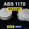 Gránulos de plástico ABS 1170, ABS de producción nacional como sustituto de materias primas importadas, Covestro 1170