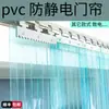 Cortina de Porta Transparente, Cortina de Porta Macia de Fábrica, Isolamento de Verão, Uso em Todas as Estações, Cortina de Porta Macia de Borracha Anti-Estática de PVC