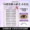 Pestañas Postizas Mi Xiao Er, Naturales Cruzadas, Extensión de Cola de Ojo, Racimo Individual Simulado, Segmentadas, Estilo Estrellita, para Principiantes