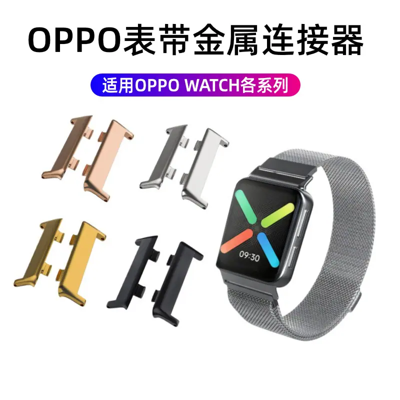 OPPO表带连接器