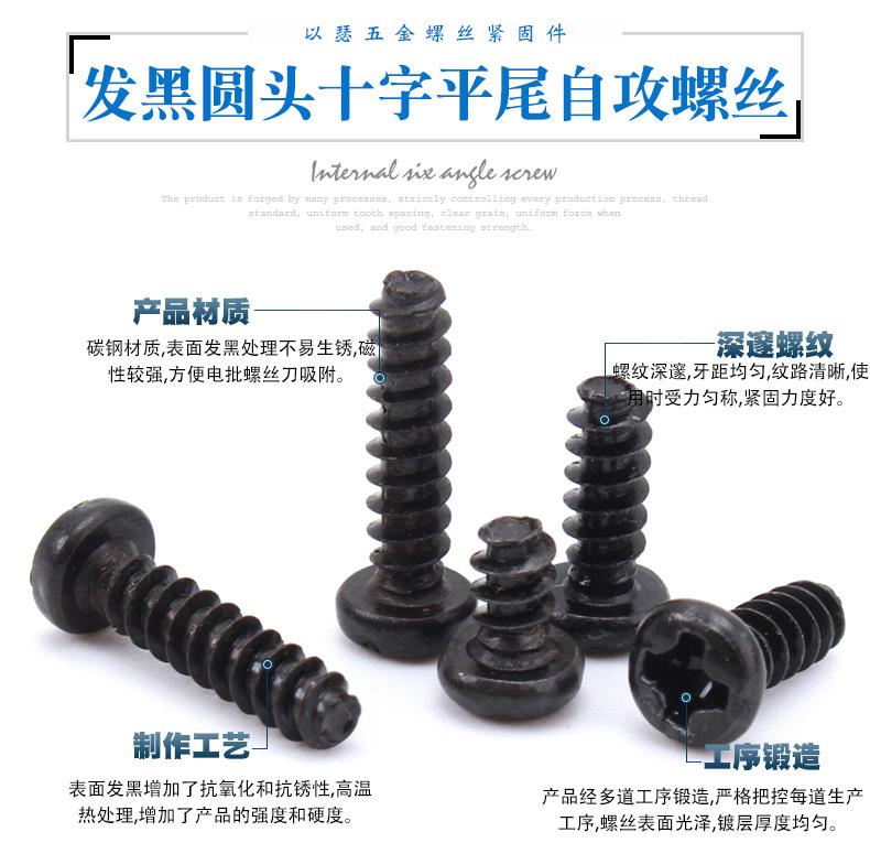 发黑圆头平尾自攻_01.jpg